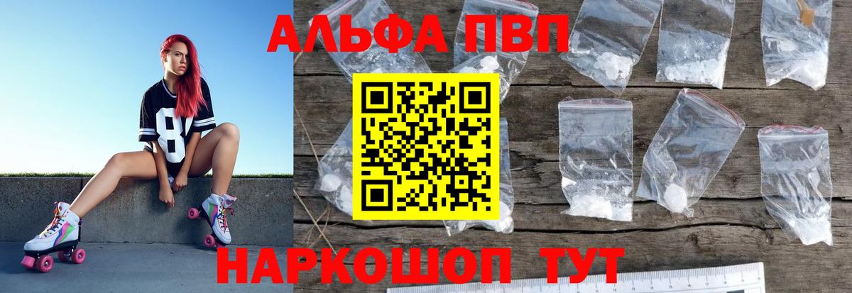 Альфа ПВП Crystall  APVP СК  A PVP Соль  Вход с VPN  Люберцы 