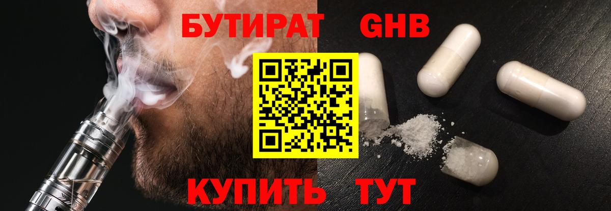 Бутират  БУТИРАТ оксибутират  Вход с VPN  Люберцы 