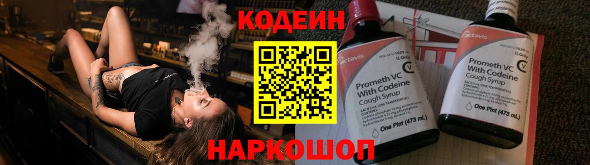 Кодеин напиток Lean (лин) Люберцы