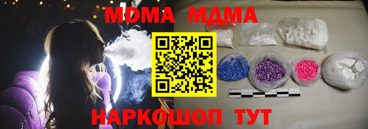 Люберцы  MDMA  Вход с VPN  МДМА молли  МДМА Molly 