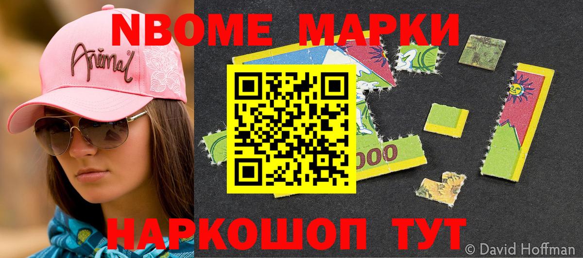 Марки NBOMe 1500мкг  Наркотические марки  Люберцы  Вход с VPN 